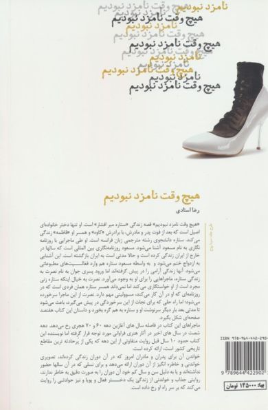 هیچ وقت نامزد نبودیم