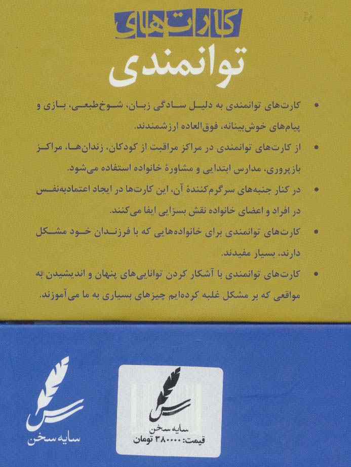 کارت های توانمندی (گلاسه)