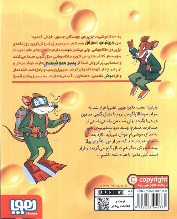ماکاموشی13 (در جست و جوی گنج غرق شده)