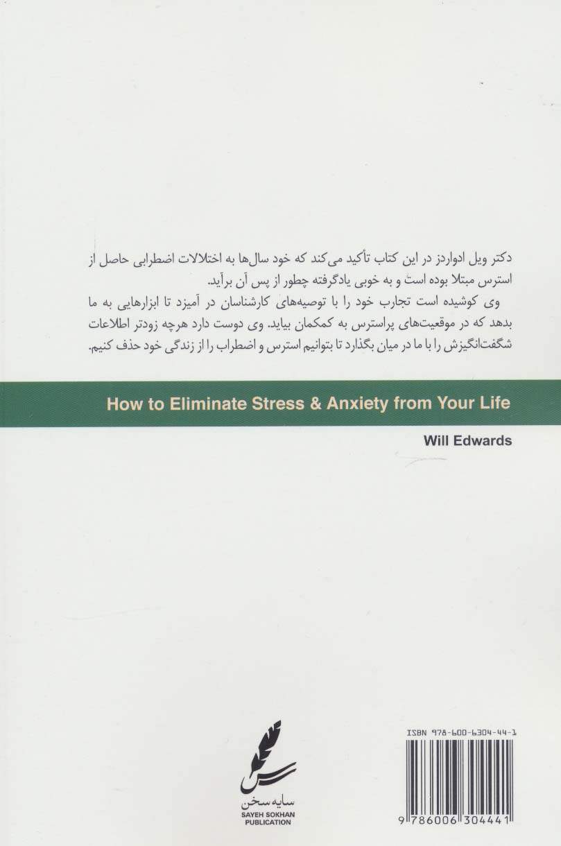 ماهور زندگی (چطور استرس و اضطراب را از زندگی حذف کنیم)