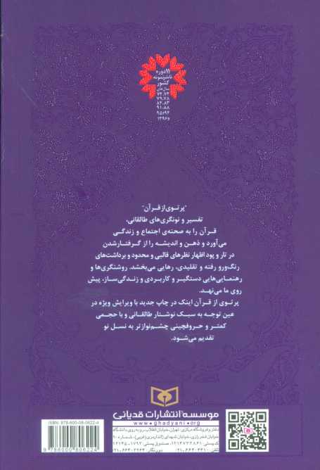 پرتوی از قرآن