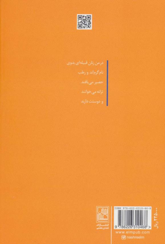 پرواز با طعم شکلات (شعر امروز ما)