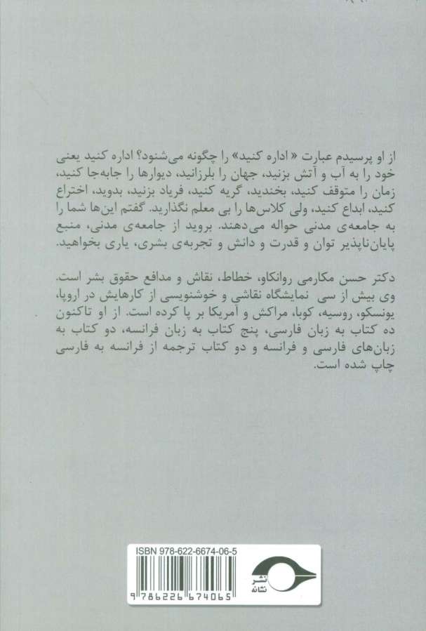 همدلی های یک روانکاو