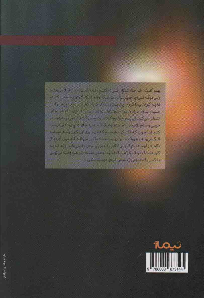 قهوه ی سرد آقای نویسنده (کتاب بوف)