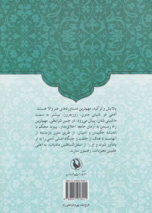 دریچه (گزیده متون نظم و نثر پارسی)