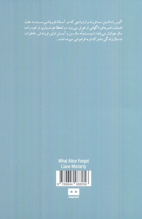 آنچه آلیس فراموش کرد