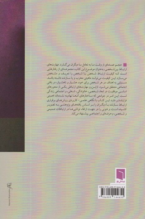 سبک ها و مهارت های ارتباطی