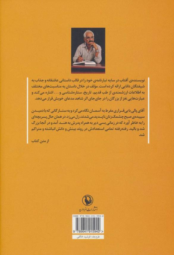 آفتاب در سایه