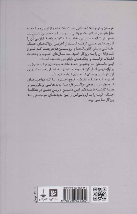هرمان و دوروته آ