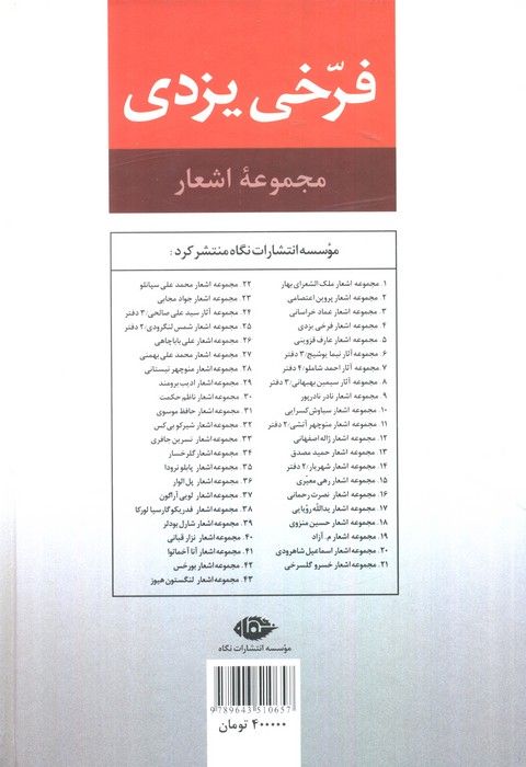 مجموعه اشعار فرخی یزدی