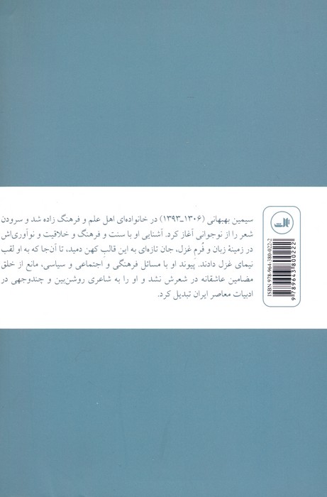 گهواره سبز افرا (زندگی و شعر سیمین بهبهانی)