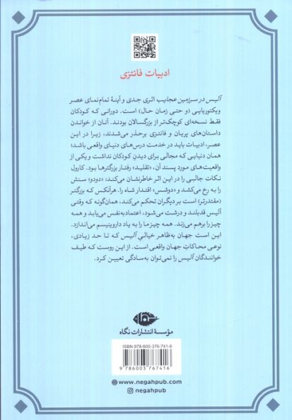 آلیس در سرزمین عجایب