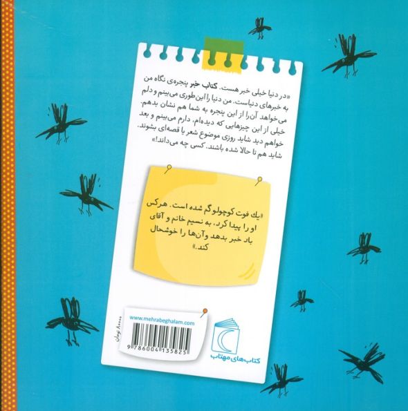 فوت کوچولو گم شده (کتاب خبر 1)