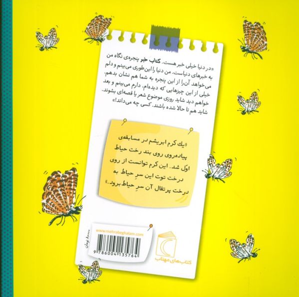 کتاب خبر 5 (پیاده روی روی بند رخت)