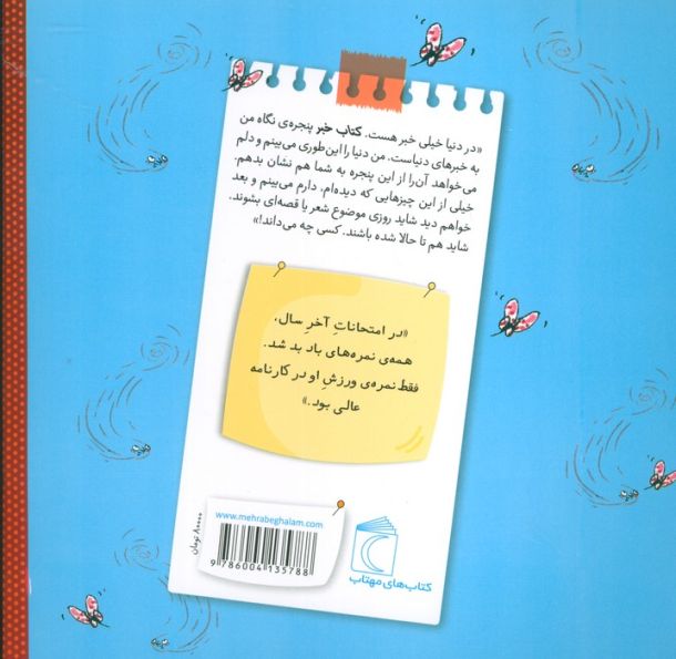 کتاب خبر 6 (نمره های بد باد)