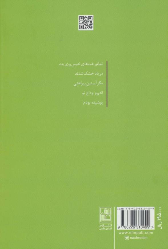 خوشبختم که درختم (شعر امروز ما)