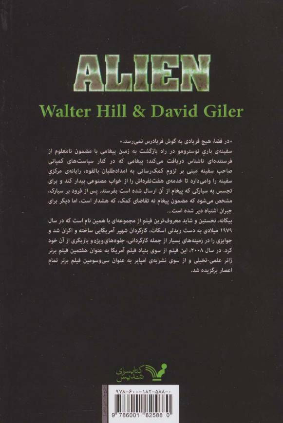 بیگانه (فیلمنامه)