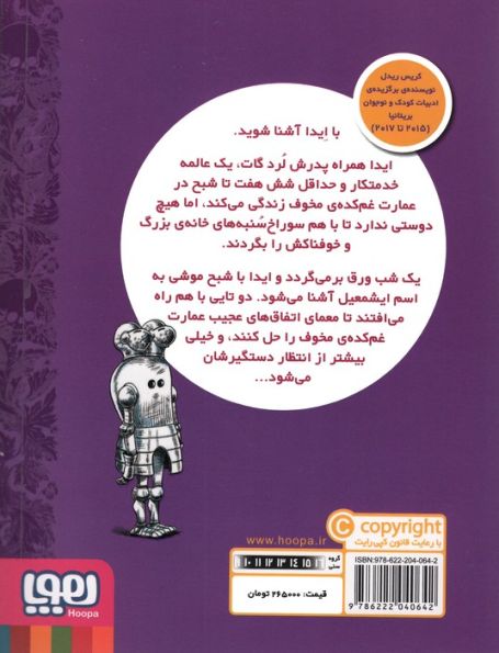دختر خاندان گات 1 (و شبح موش)