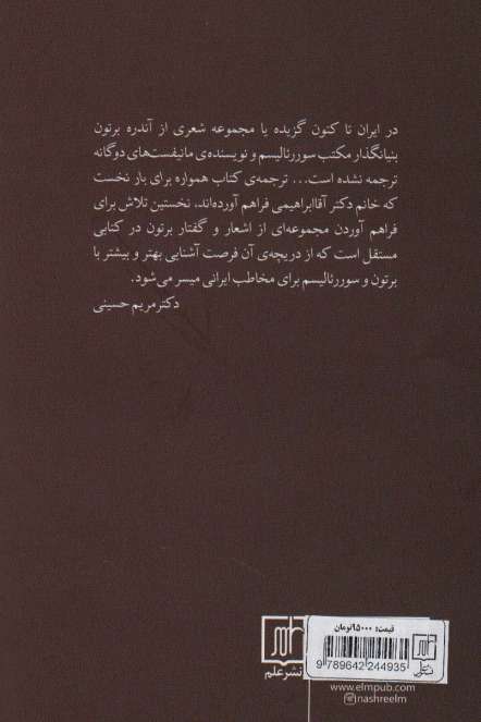 همواره برای بار نخست (منتخبی از آثار آندره برتون)