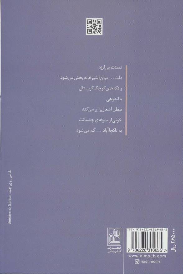زندگی را از دهان گرگ ها می مکیم (شعر امروز ما)
