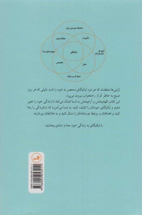 ایکیگای (راز ژاپنی ها در داشتن عمر طولانی و زندگی شاد)