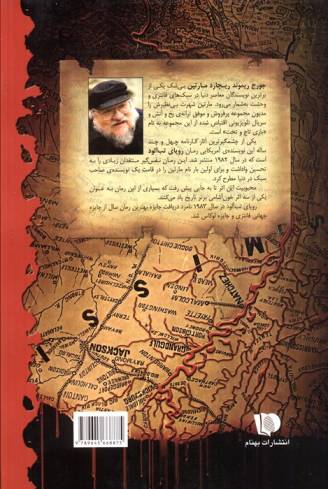 رویای تب آلود