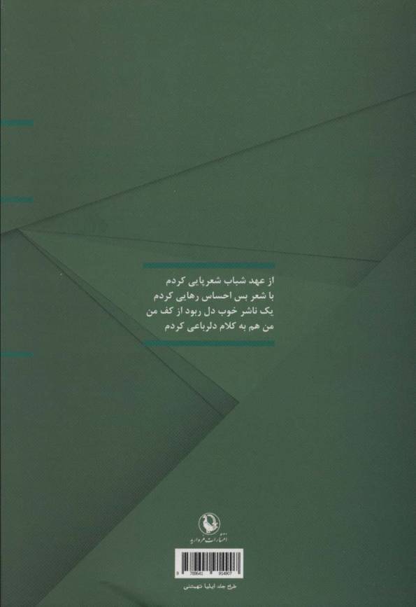 دلرباعی ها (مجموعه ای از رباعیات طنزآمیز)،(رباعیات 1)