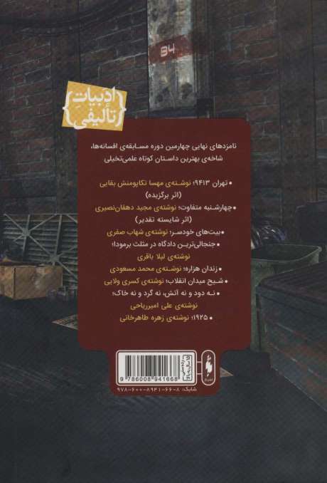 افسون نامه 2 (تهران 9413)