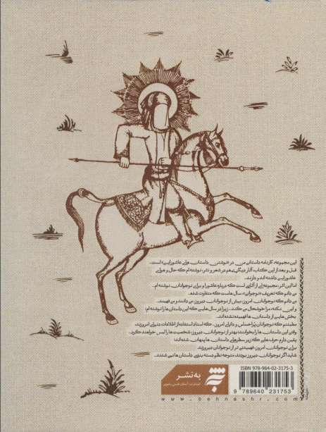 مجموعه داستان های عاشورایی (گوشه ششم عاشقی)