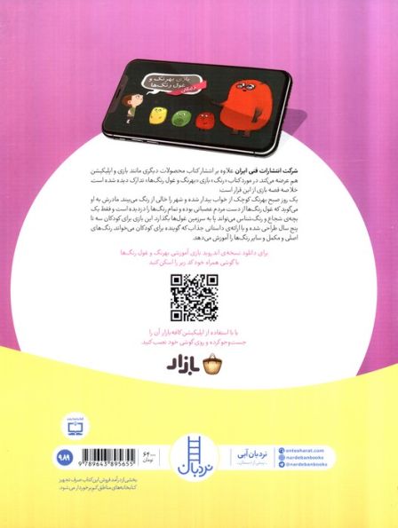 رنگ (ویژه کودکان 4تا5 سال)