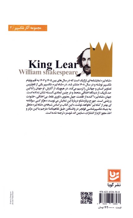 شاه لیر (2زبانه)