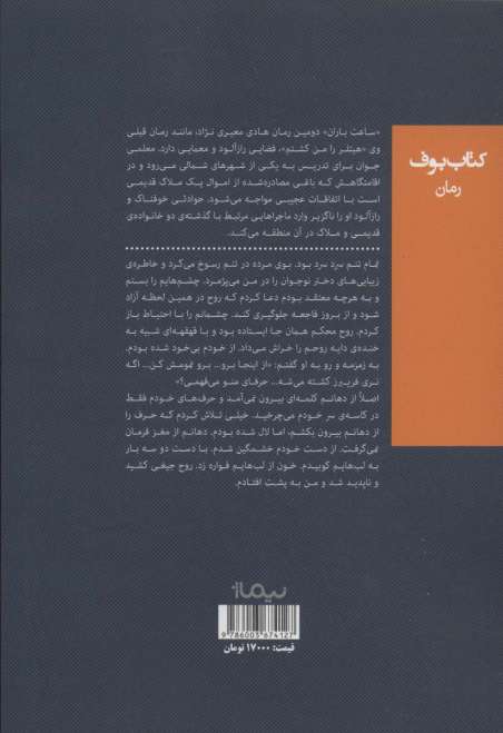 ساعت باران (کتاب بوف)