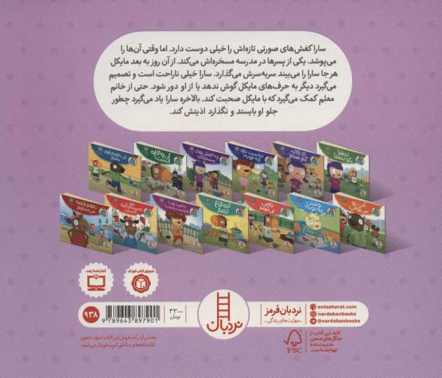 چه کفش های مسخره ای! (تامی الاغه و دوستانش)،(گلاسه)