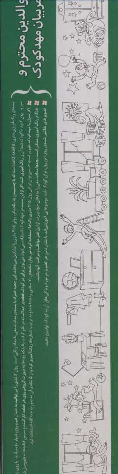 رنگ آمیزی متری 2 (لوازم کودک)،همراه با مدادرنگی (باجعبه)