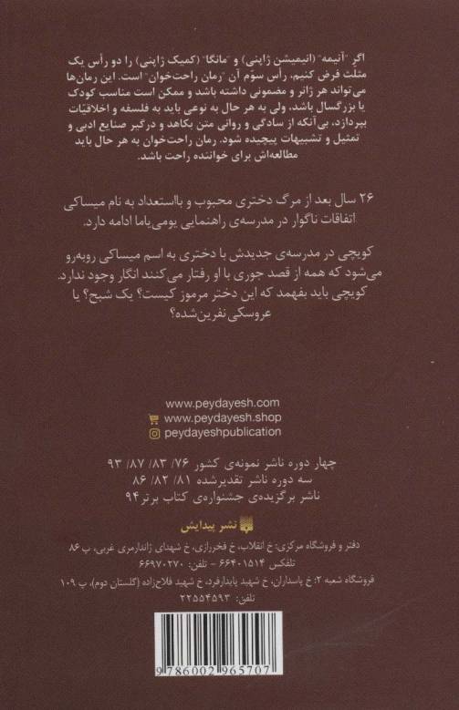 رمان های راحت خوان دیگری 2