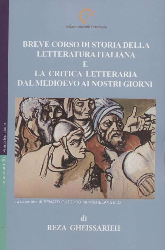 چکیده درس گفتارها: ...BREVE CORSO DI STORIA DELLA LETTERATURA ITALIANA E (ادبیات 9)،(ایتالیایی)