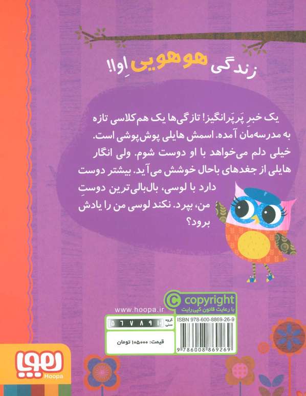 دفترچه خاطرات جغد 4 (اوا بال قلنبه و هم کلاسی تازه اش)