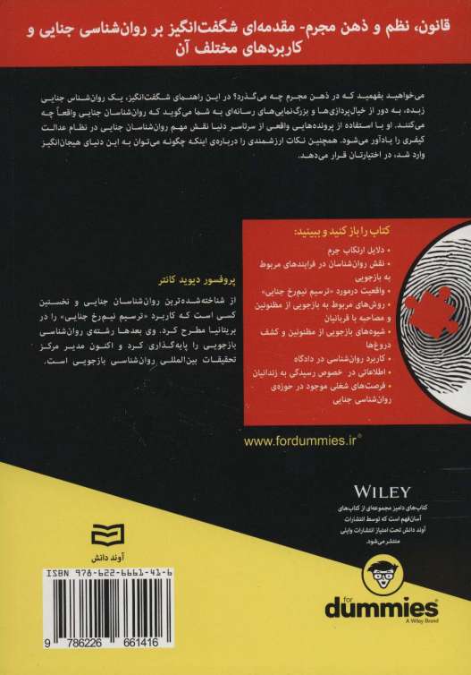 کتاب های دامیز (روان شناسی جنایی)