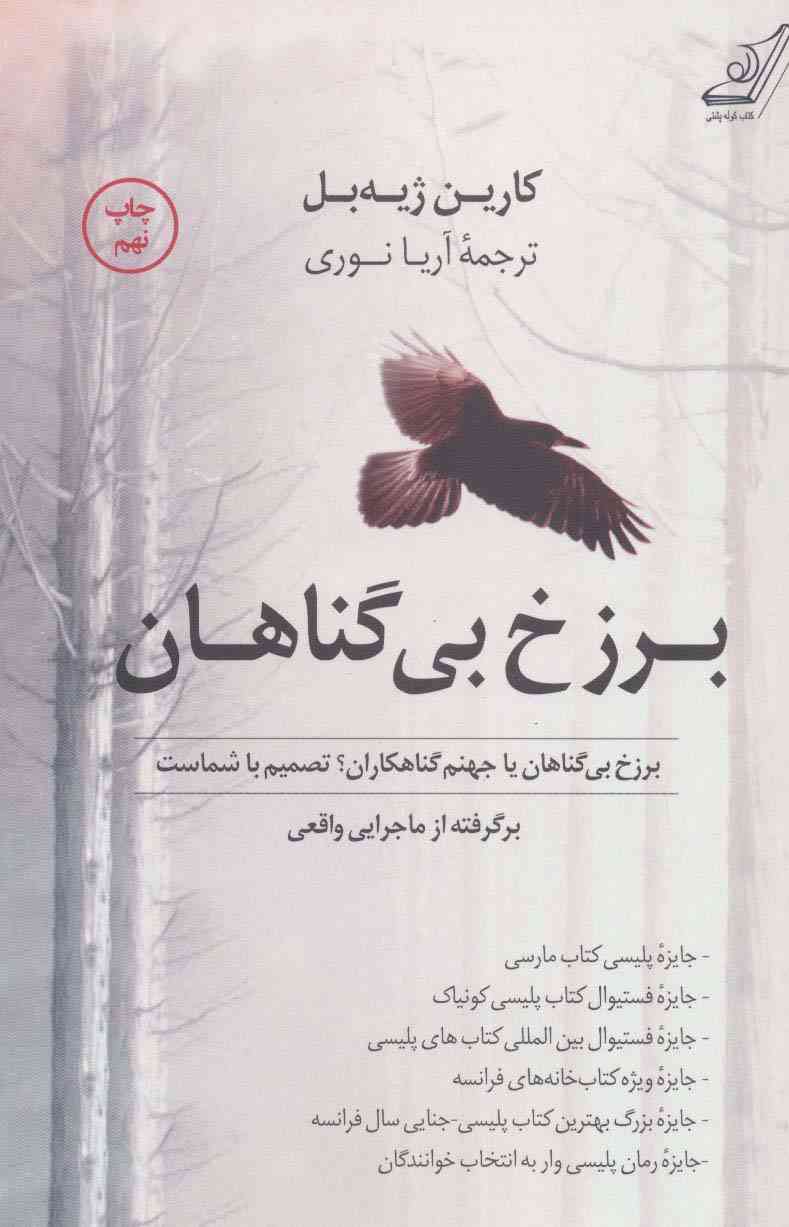 برزخ بی گناهان