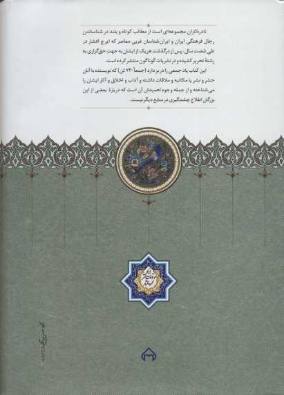 نادره کاران (سوگنامه ناموران فرهنگی و ادبی (1304-1389))،(2جلدی)
