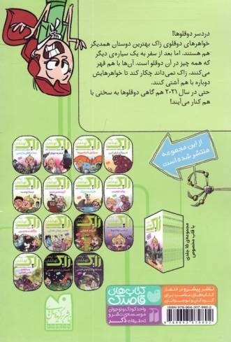 زاک پسر کهکشان12 (دردسر دوقلوها)