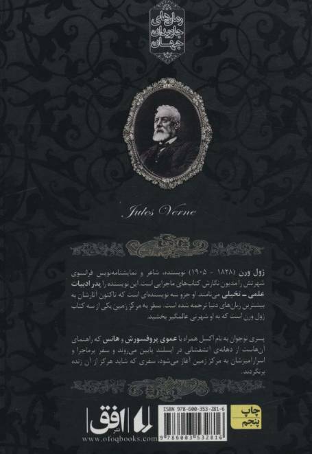 رمانهای جاویدان جهان27 (سفر به مرکز زمین)