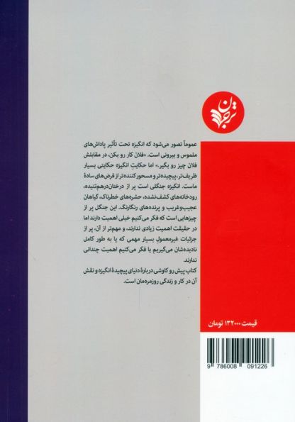 پاداش (منطق پنهانی که انگیزه های ما را شکل می دهد)،(هوش کسب و کار 1)