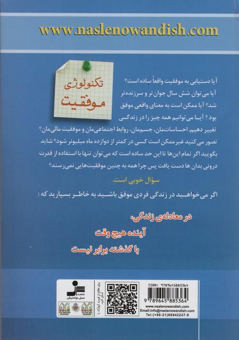 موفقیت نامحدود در 20 روز