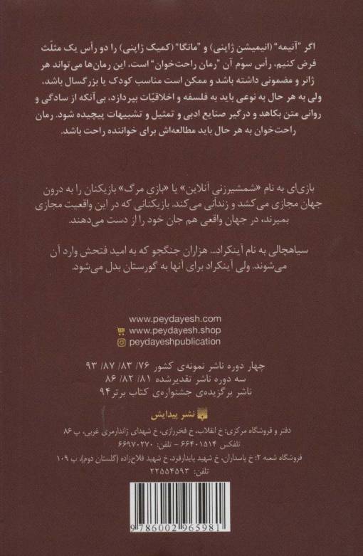رمان های راحت خوان 1 (سائو،هنر شمشیر زنی آنلاین)