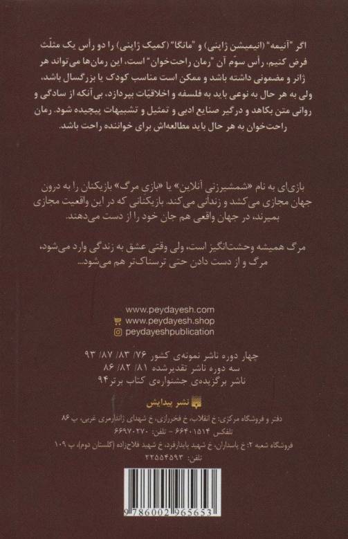 رمان های راحت خوان 2 (سائو،هنر شمشیر زنی آنلاین)