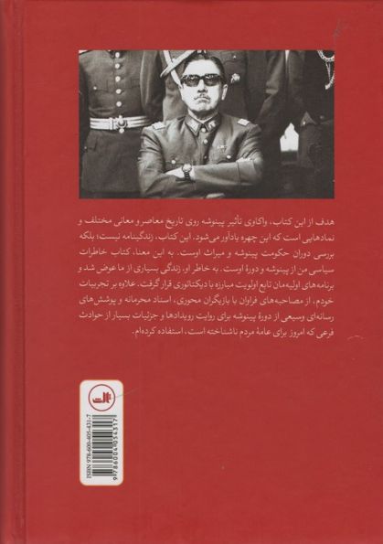سایه دیکتاتور (زندگی تحت حکومت آگوستو پینوشه)
