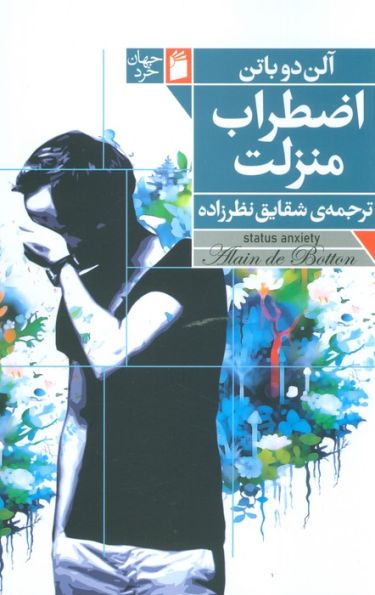 اضطراب منزلت