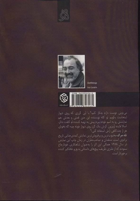 تله مرگ