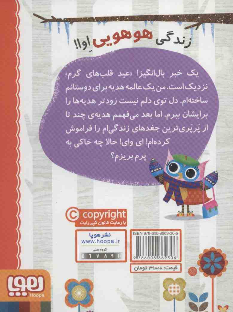 دفترچه خاطرات جغد 5 (عید قلب های گرم)